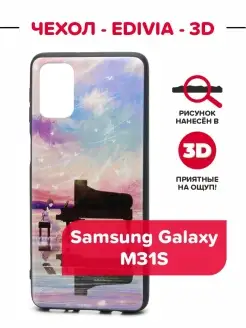 Чехол накладка EDIVIA 3D Print для Samsung Galaxy M31S