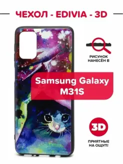 Чехол накладка EDIVIA 3D Print для Samsung Galaxy M31S