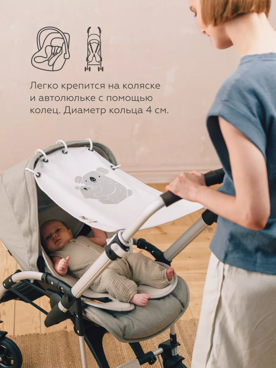 шторки в коляску — 11 ответов | форум Babyblog