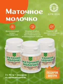 Маточное молочко, укрепление иммунитета