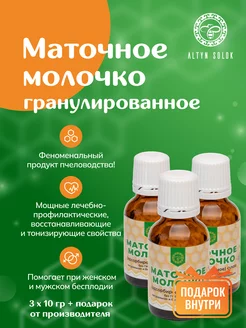 Маточное молочко в гранулах