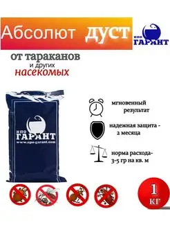 Абсолют дуст пакет 1 кг