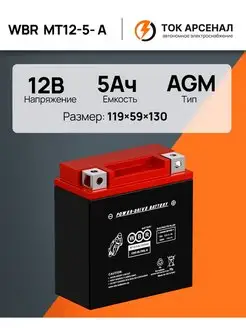 Мото аккумулятор SMT 12-5-A 12V 5Ah 12В