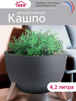 Горшок для цветов напольное 4,2л на ножках,кашпо