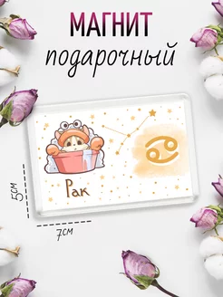 Магнит Корги Рак