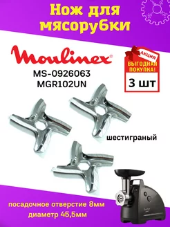 Нож для мясорубки Moulinex, Tefal