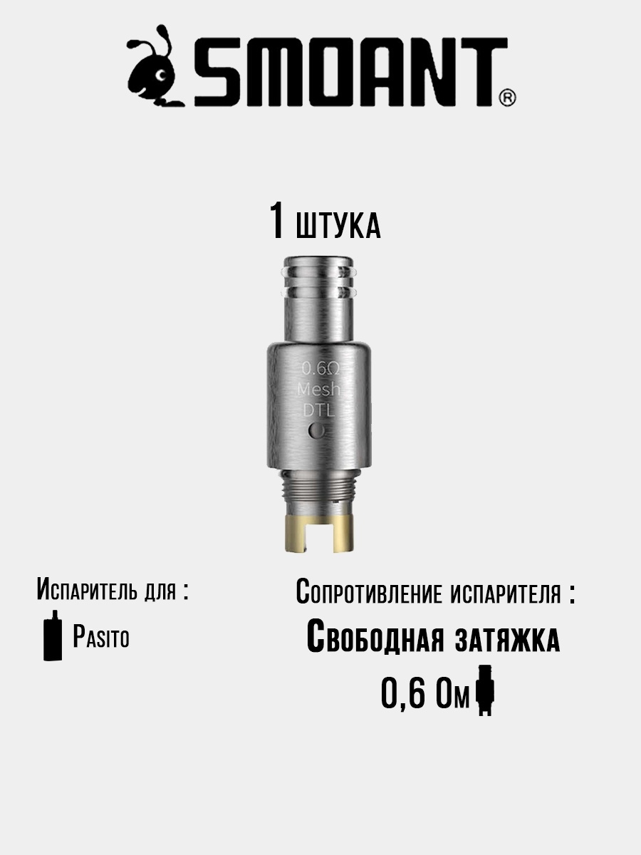 Пасито мини испаритель. Smoant Pasito 1 испарители. Испаритель Smoant k3.