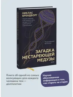 Загадка нестареющей медузы. Секреты природы и достижения