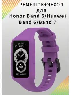 Ремешок чехол Honor Huawei Band 6 7