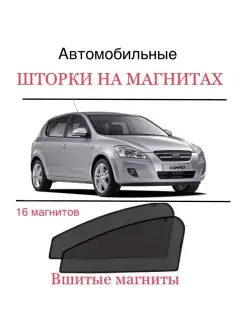 Шторки KIA CEED ED 2006- Киа Сид 1 ПОК