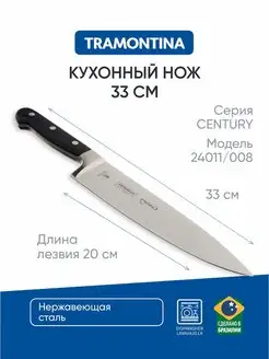 Поварской шеф нож кухонный универсальный Century