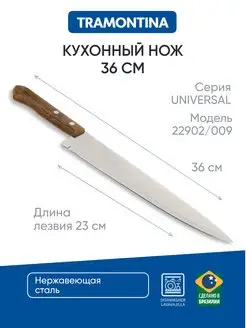 Нож кухонный для нарезки мяса, рыбы и овощей универсальный