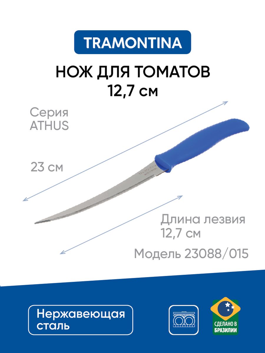 Нож кухонный tramontina athus 3 овощной 871-160