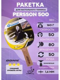 Ракетка для настольного тенниса Persson 500