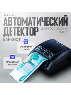 Автоматический детектор банкнот 200 с последней прошивкой