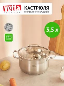 Кастрюля из нержавеющей стали 3,5 л с крышкой