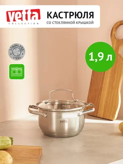 Кастрюля из нержавеющей стали 1,9 л с крышкой