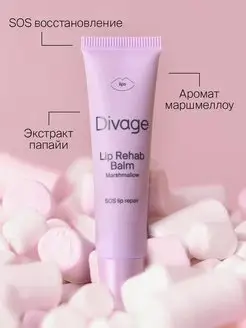 Бальзам для губ Lip Rehab Balm с ароматом маршмеллоу