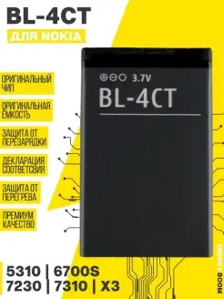 Аккумулятор BL-4CT для Nokia 5310 6700S 7230 7310 X3