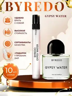 Byredo Gypsy Water духи байредо отливант 10мл