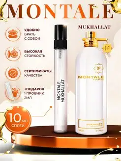 Montale Mukhallat духи монталь пробник духов отливант 10мл