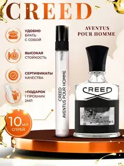 Creed Aventus крид авентус пробник духов отливант 10мл