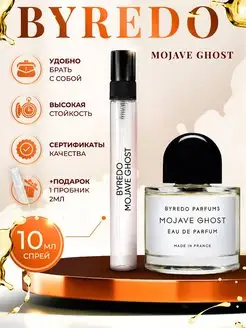 Byredo Mojave Ghost духи байредо отливант 10мл