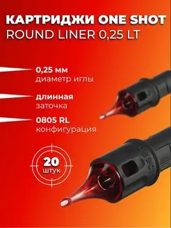 Картриджи 25 5 RLLT для тату 20 шт