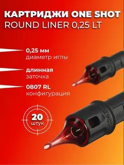 Картриджи 25 7 RLLT для тату 20 шт