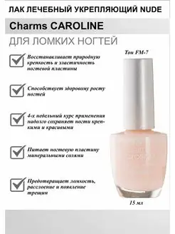 лак лечебный укрепляющий nude