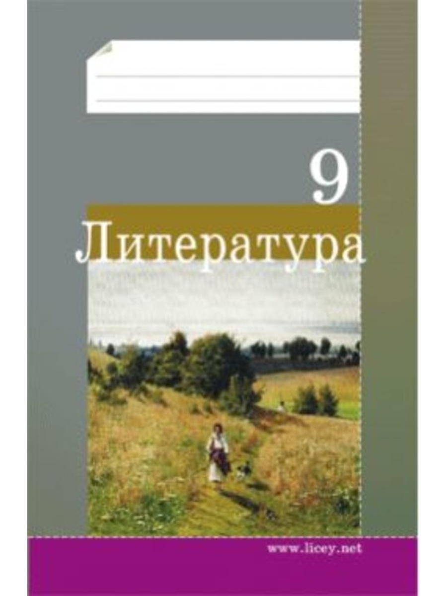 Литература рабочая тетрадь. Литература 9 класс рабочая тетрадь. Литература 9 класс Кочергина. Тетрадь по литературе 9 класс. Рабочая тетрадь по литературе 7 класс.