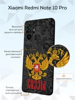 Чехол на Redmi Note 10 Pro с принтом Герб России