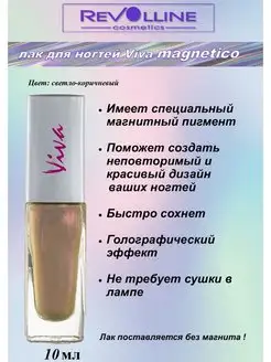 Лак для ногтей magnetico магнитный эффект