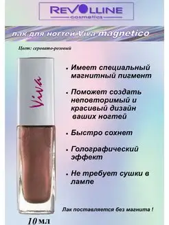 Лак для ногтей magnetico магнитный эффект