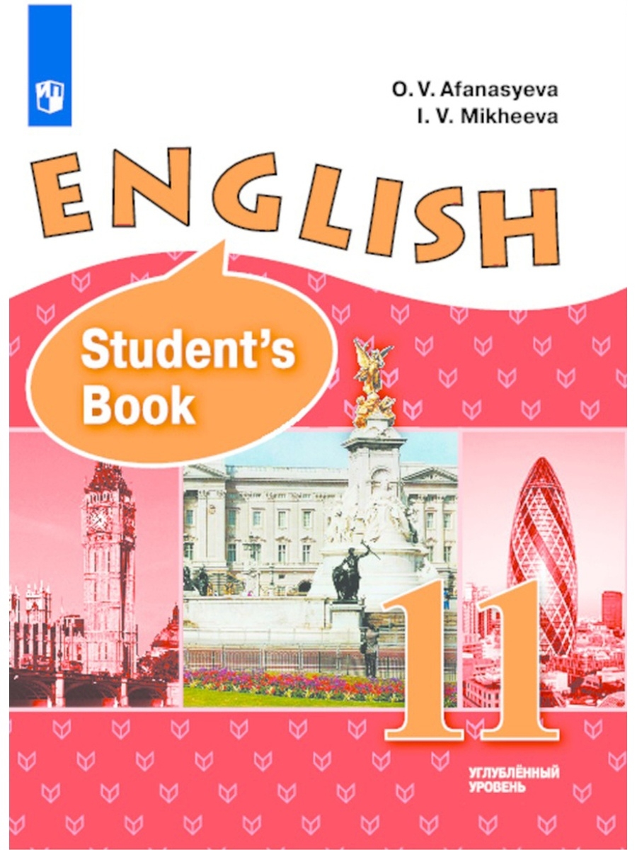Английский 11 класс spotlight 2019. Учебник по английскому языку. Английский язык. Учебник. Учебник по английскому English. Углубленный английский язык.