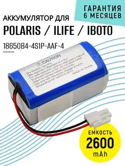 Аккумулятор 18650B4-4S1P-AAF-4 для робота пылесоса 2600mAh