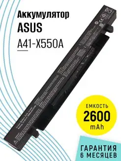 Аккумулятор A41-X550A для ноутбука 2600mAh 14.4V