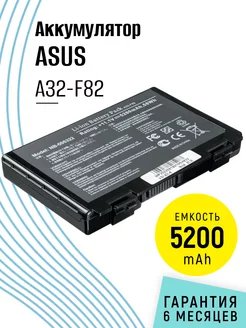 Аккумулятор A32-F82 для ноутбука 5200mAh