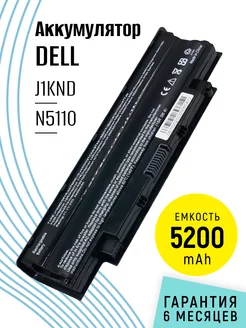 Аккумулятор для ноутбука J1KND 5200 mAh