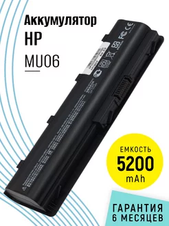 Аккумулятор MU06 для ноутбука 5200mAh