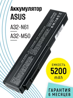 Аккумулятор A32-N61 для ноутбука 5200mAh 11.1V