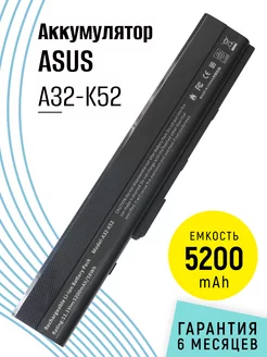 Аккумулятор A32-K52 для ноутбука 5200mAh