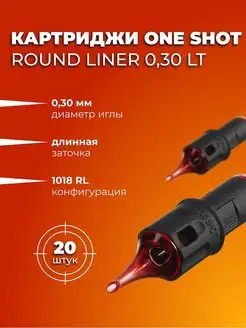 Картриджи 30 18 RLLT для тату 20 шт