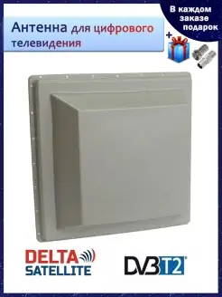 Антенна DS1500 для цифрового эфирного ТВ DVB-T2