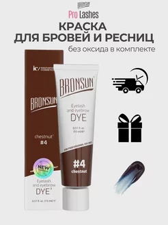 Краска для бровей и ресниц Bronsun, 15мл