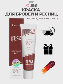 Краска для бровей и ресниц Bronsun, 15мл