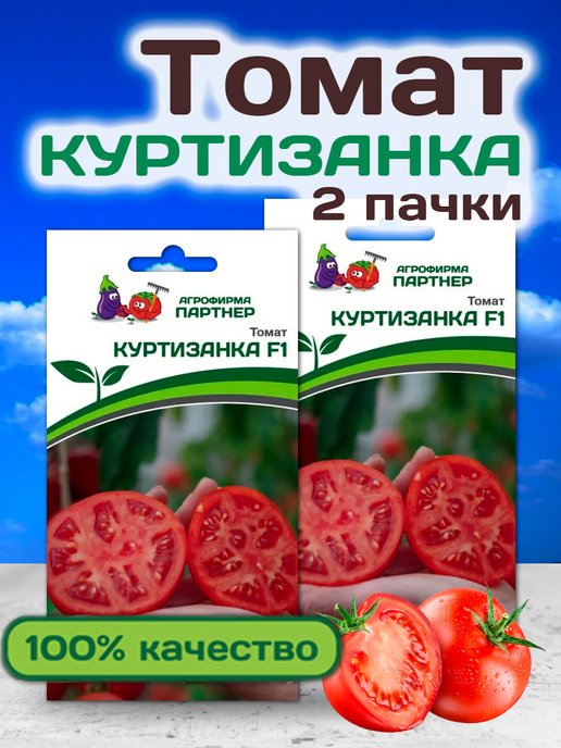 Томаты куртизанка отзывы фото