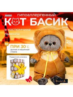 Кот Басик BABY в костюмчике Львёнок 20 см (Budibasa)