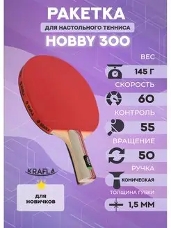 Ракетка для настольного тенниса Hobby 300