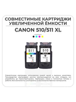 Набор картриджей Canon PG-510XL CL-511XL